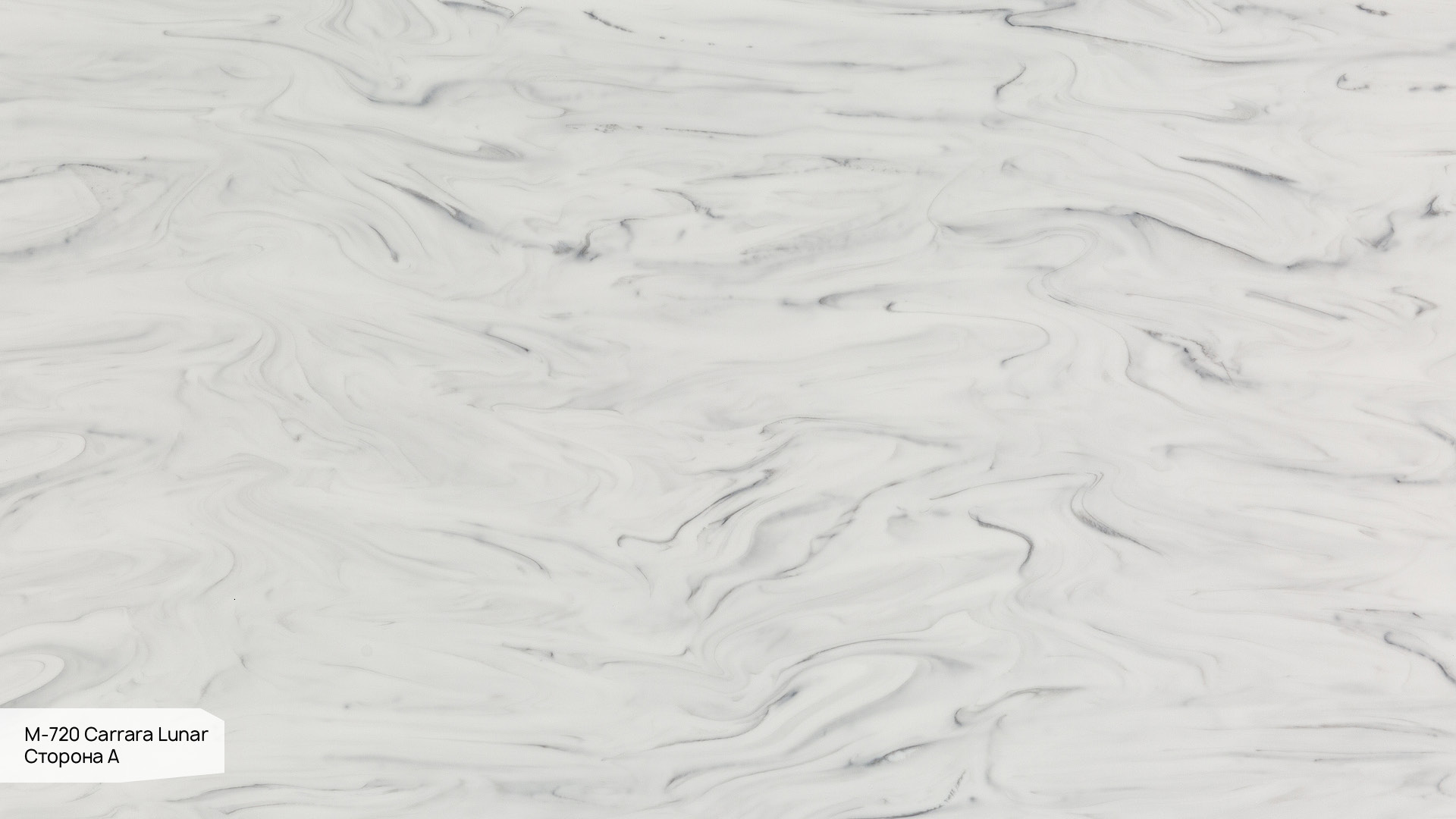 Искусственный камень Grandex M-720 Marble octan Carrara Lunar